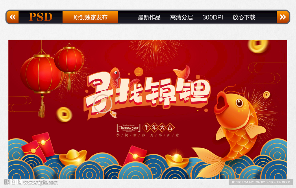 锦鲤