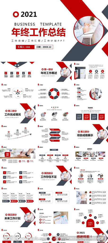工作总结PPT