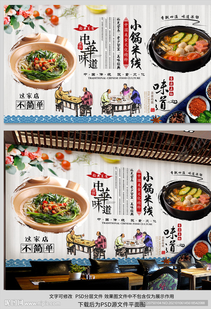 小锅米线背景墙