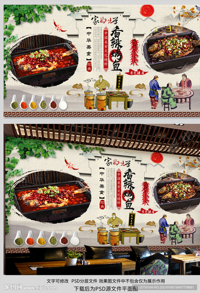 香辣烤鱼