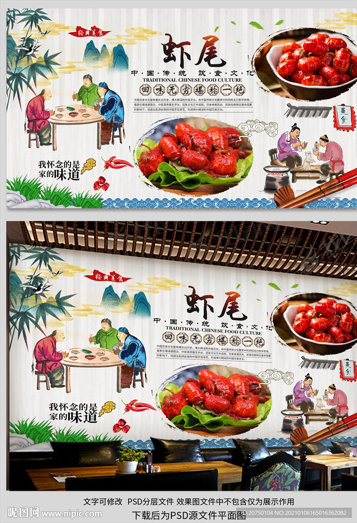 虾尾背景墙