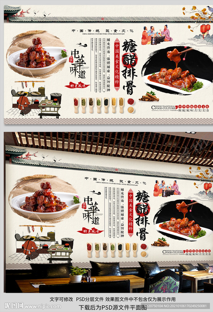 糖醋排骨背景墙