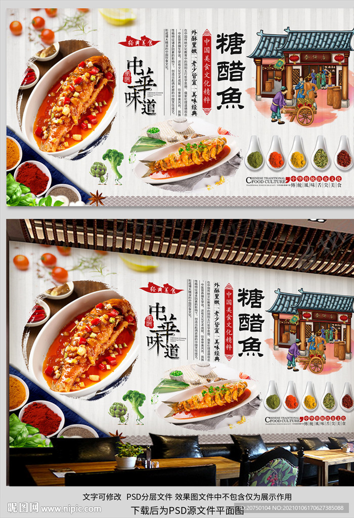 糖醋鱼背景墙