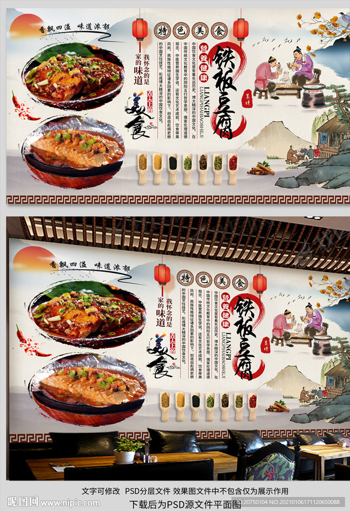 铁板豆腐背景墙