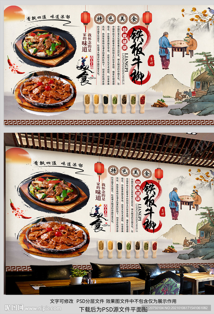 铁板牛柳背景墙