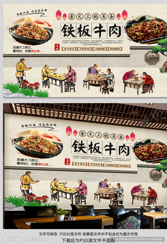 铁板牛肉背景墙