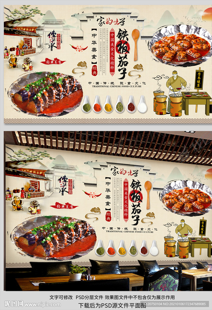 铁板茄子背景墙