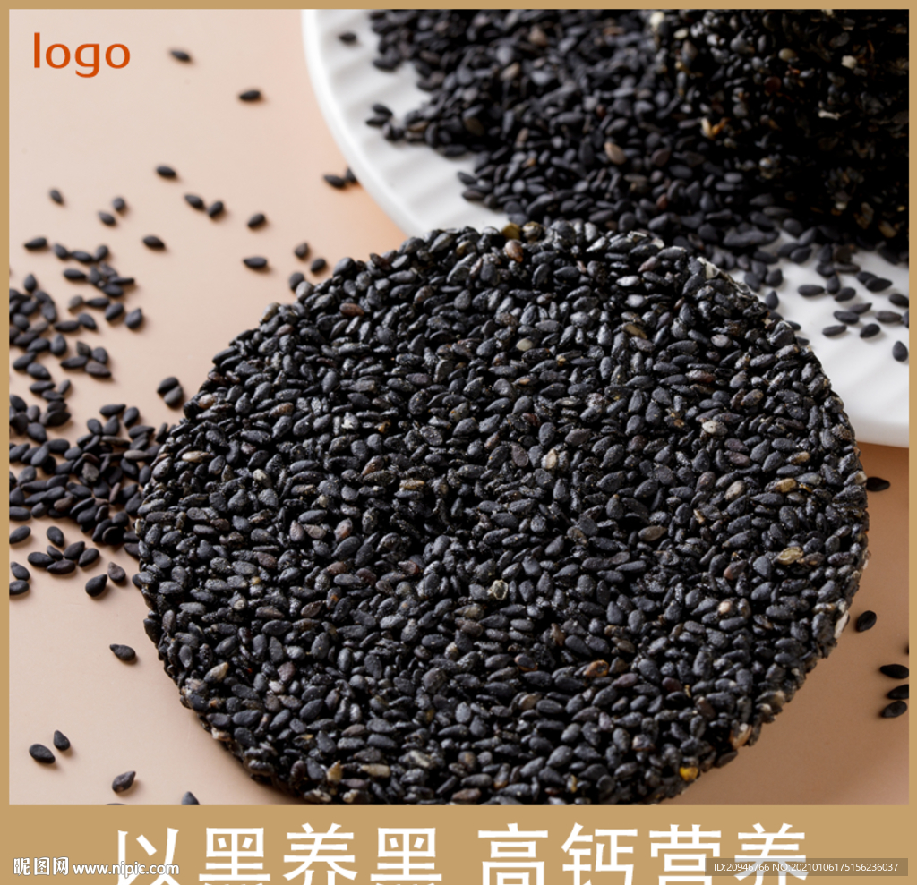 芝麻片