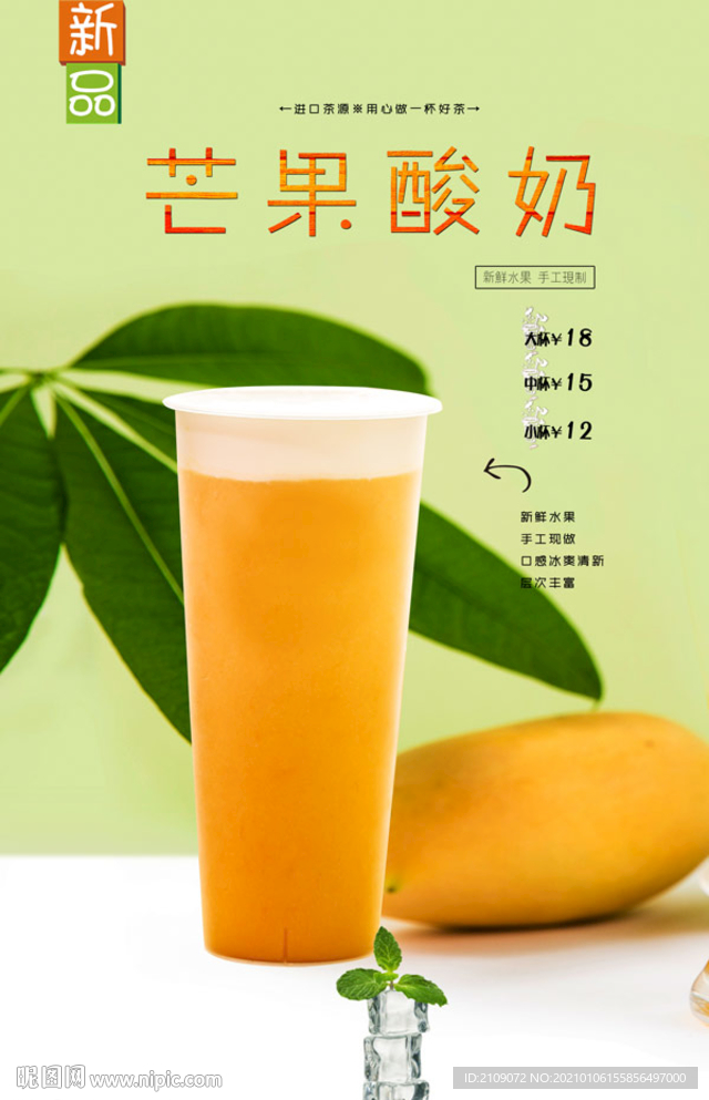 芒果酸奶