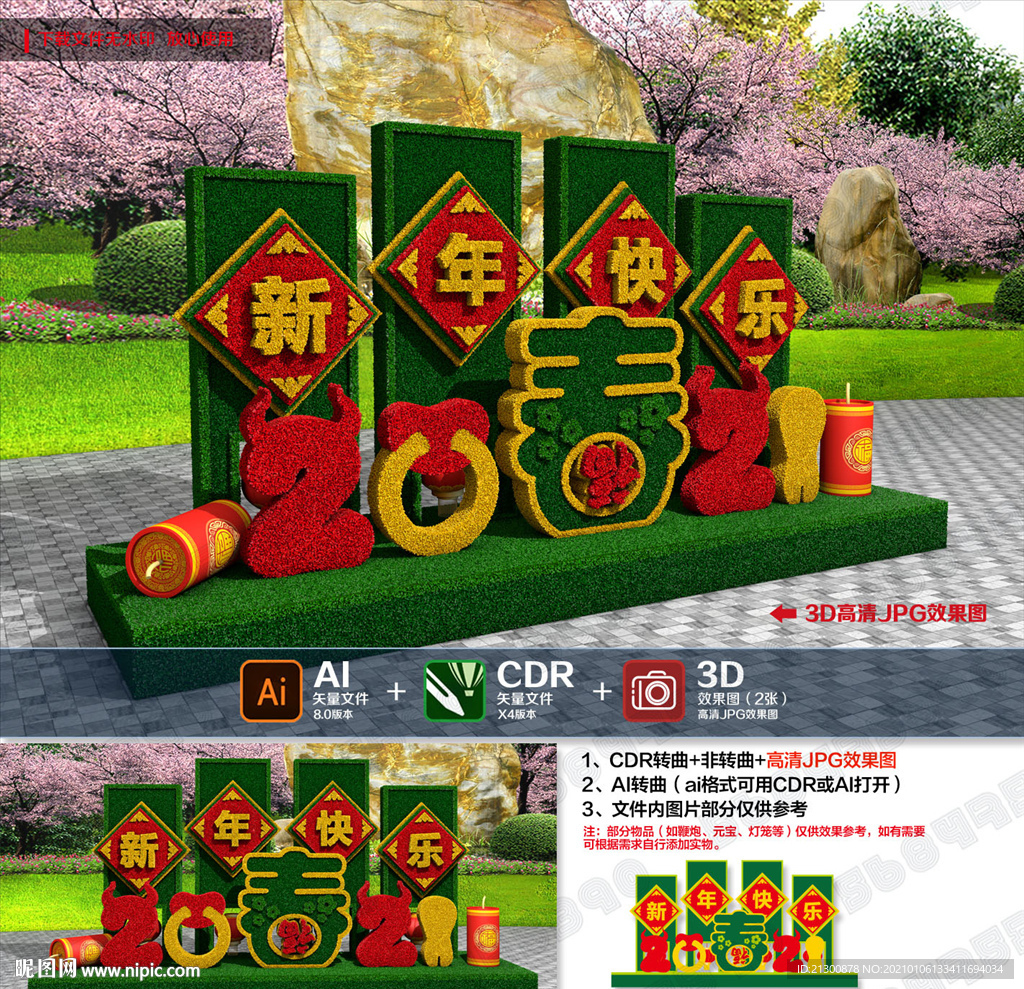 春节花坛绿雕