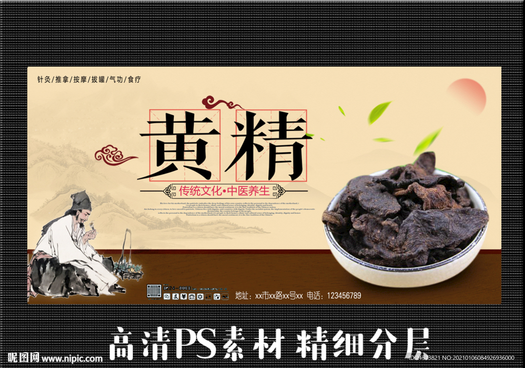 黄精