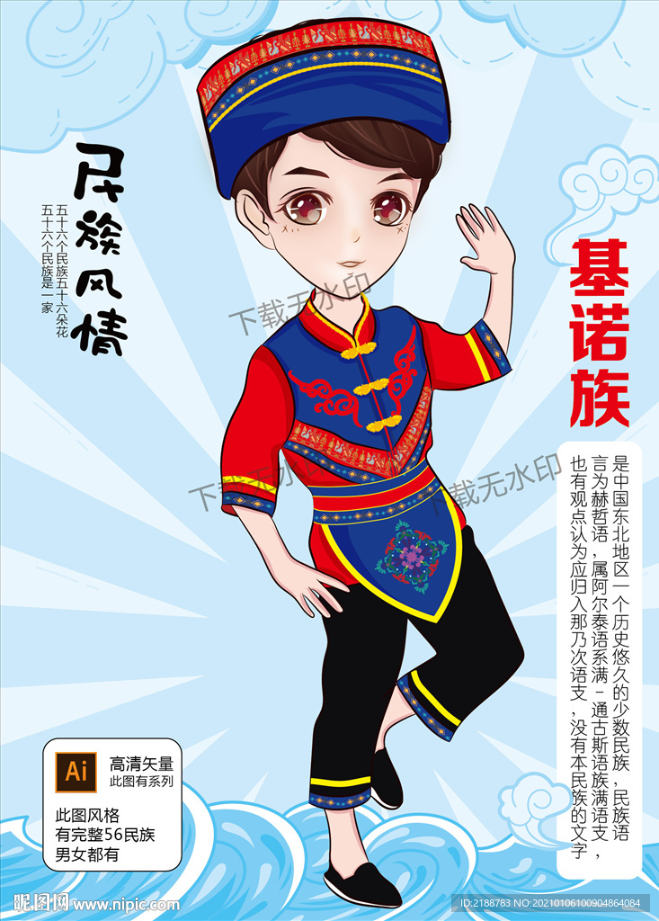 基诺族