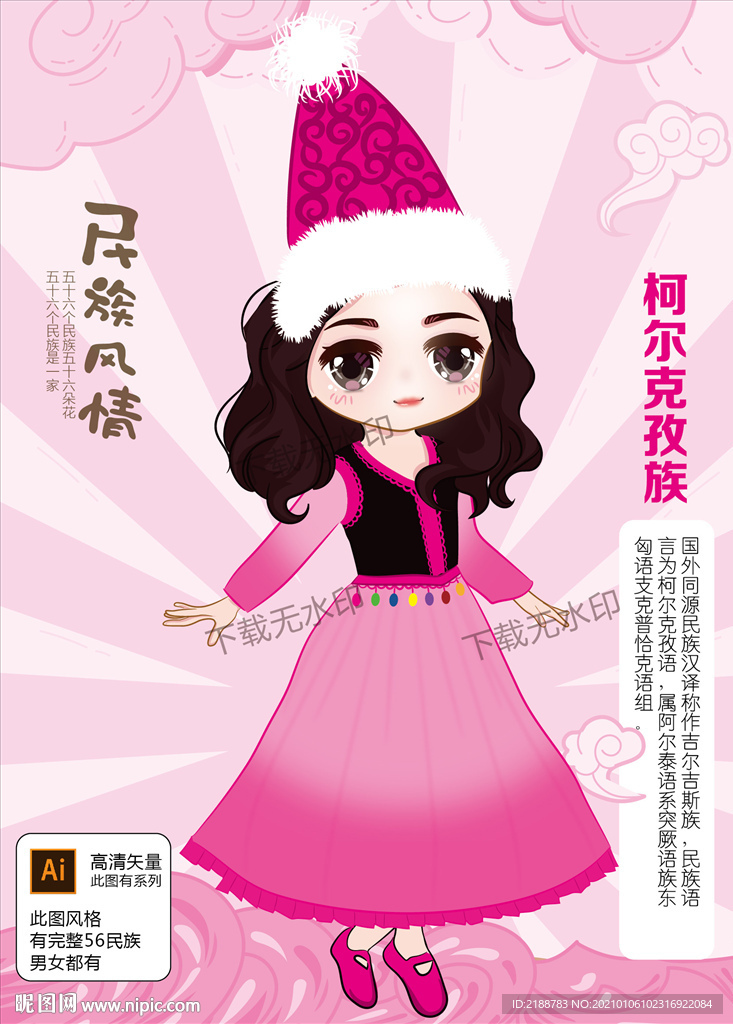 柯尔克孜族