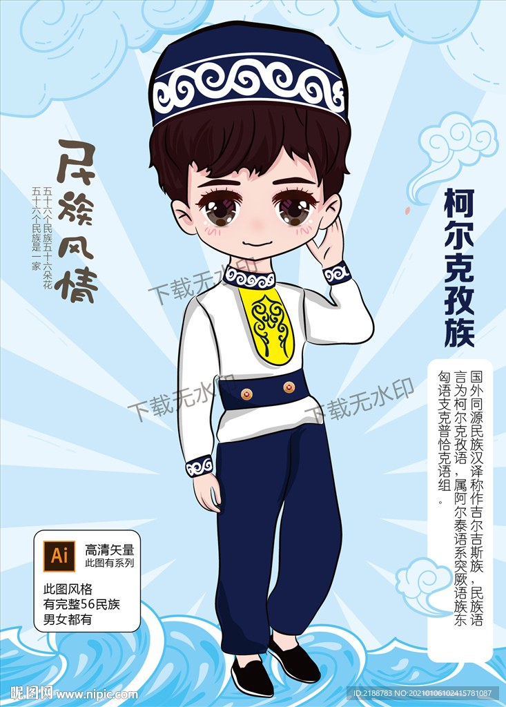 柯尔克孜族
