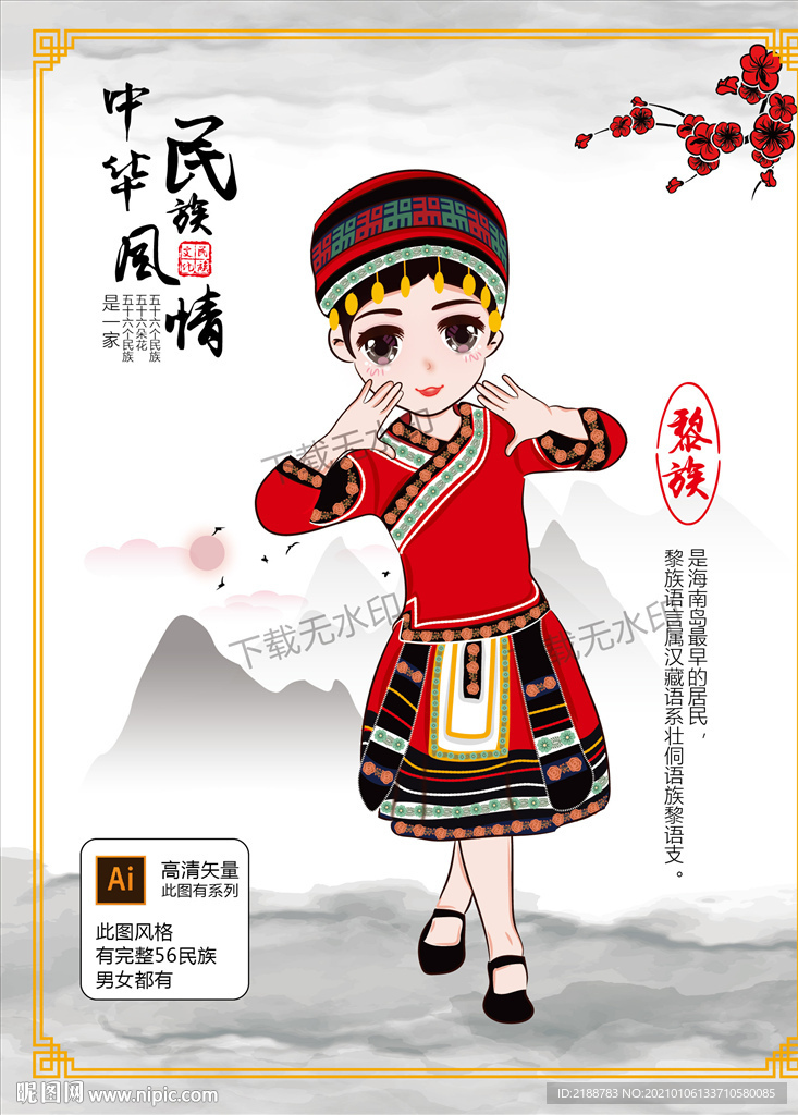 黎族