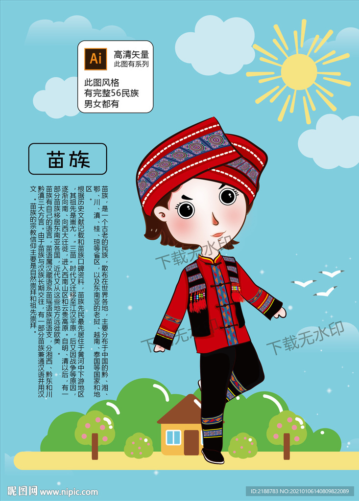 苗族