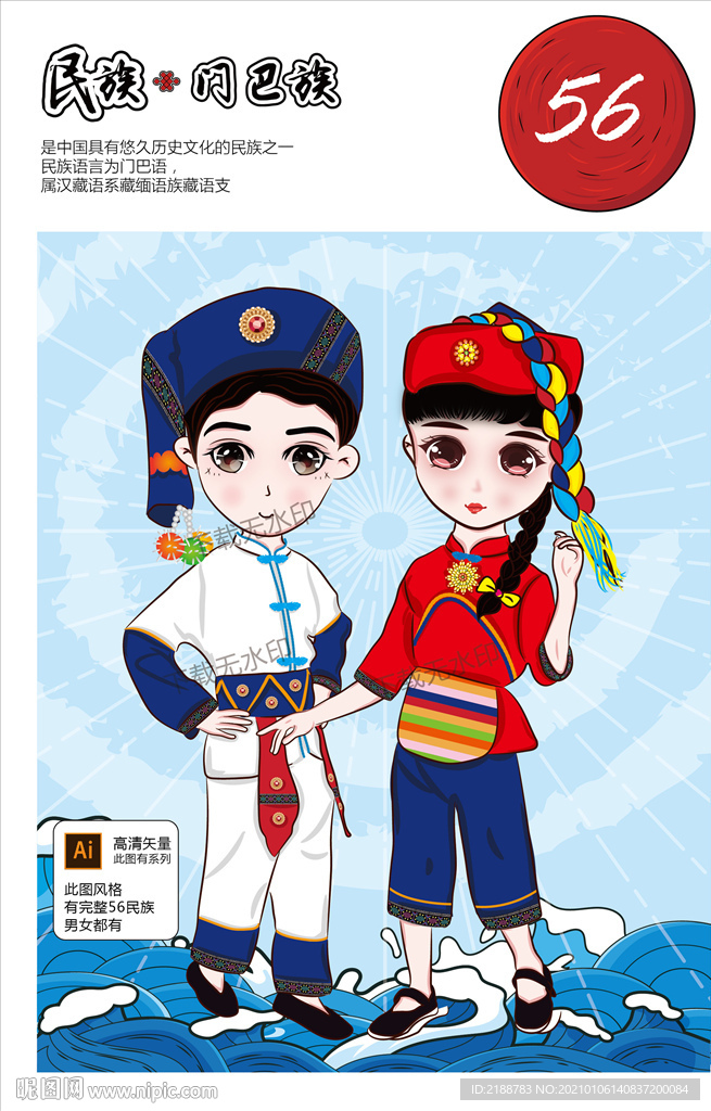 门巴族