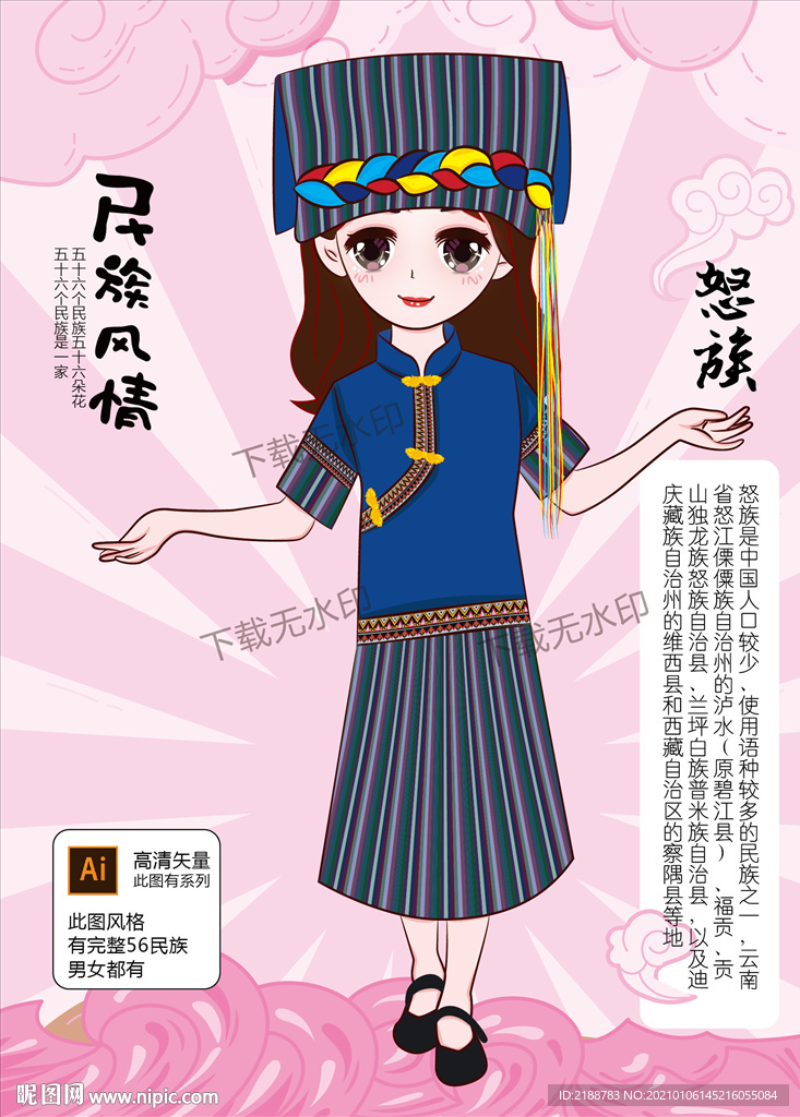 怒族