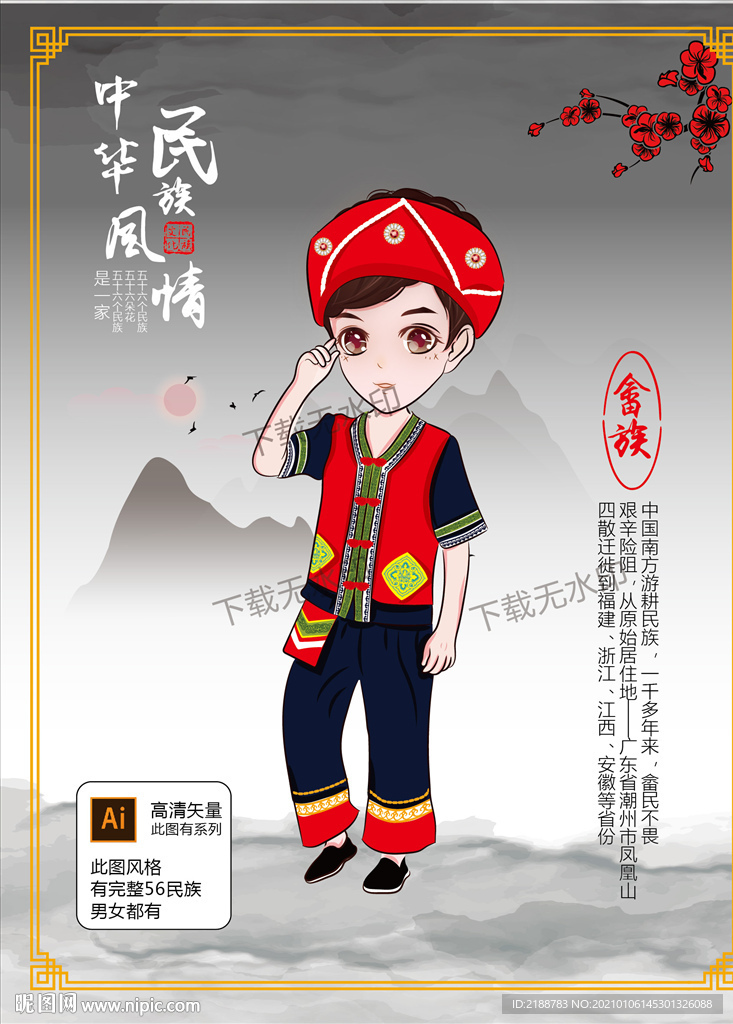 畲族