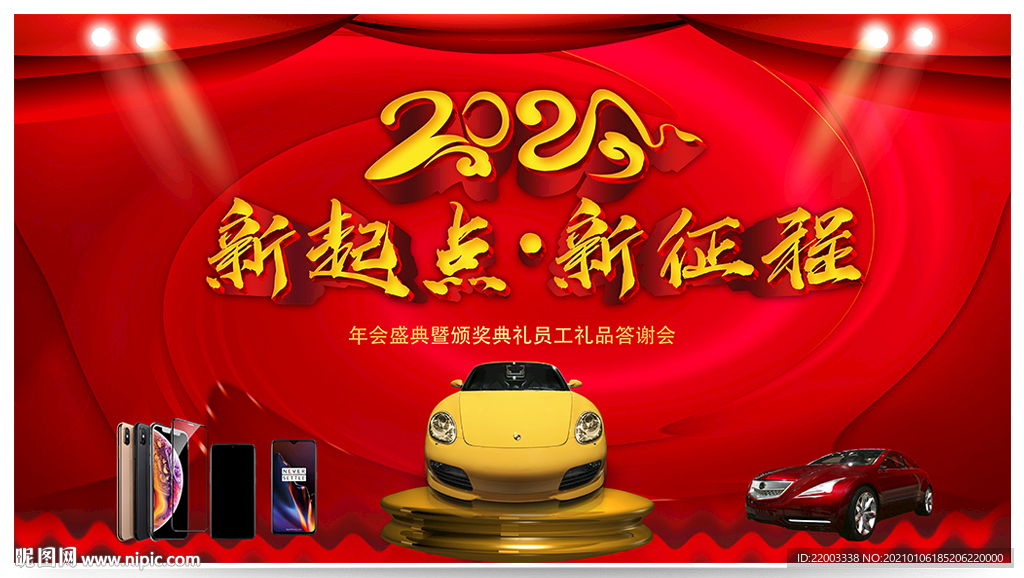 2021年会答谢会