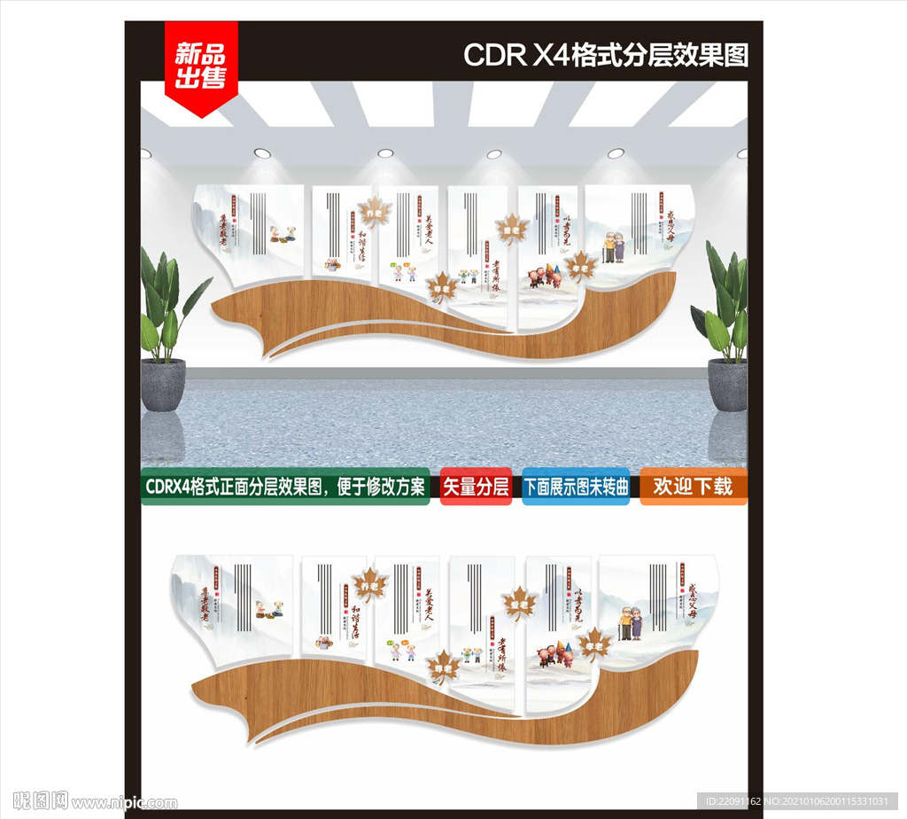 关爱老人文化墙