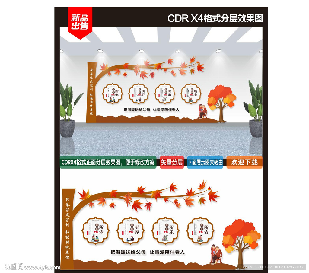关爱老人文化墙