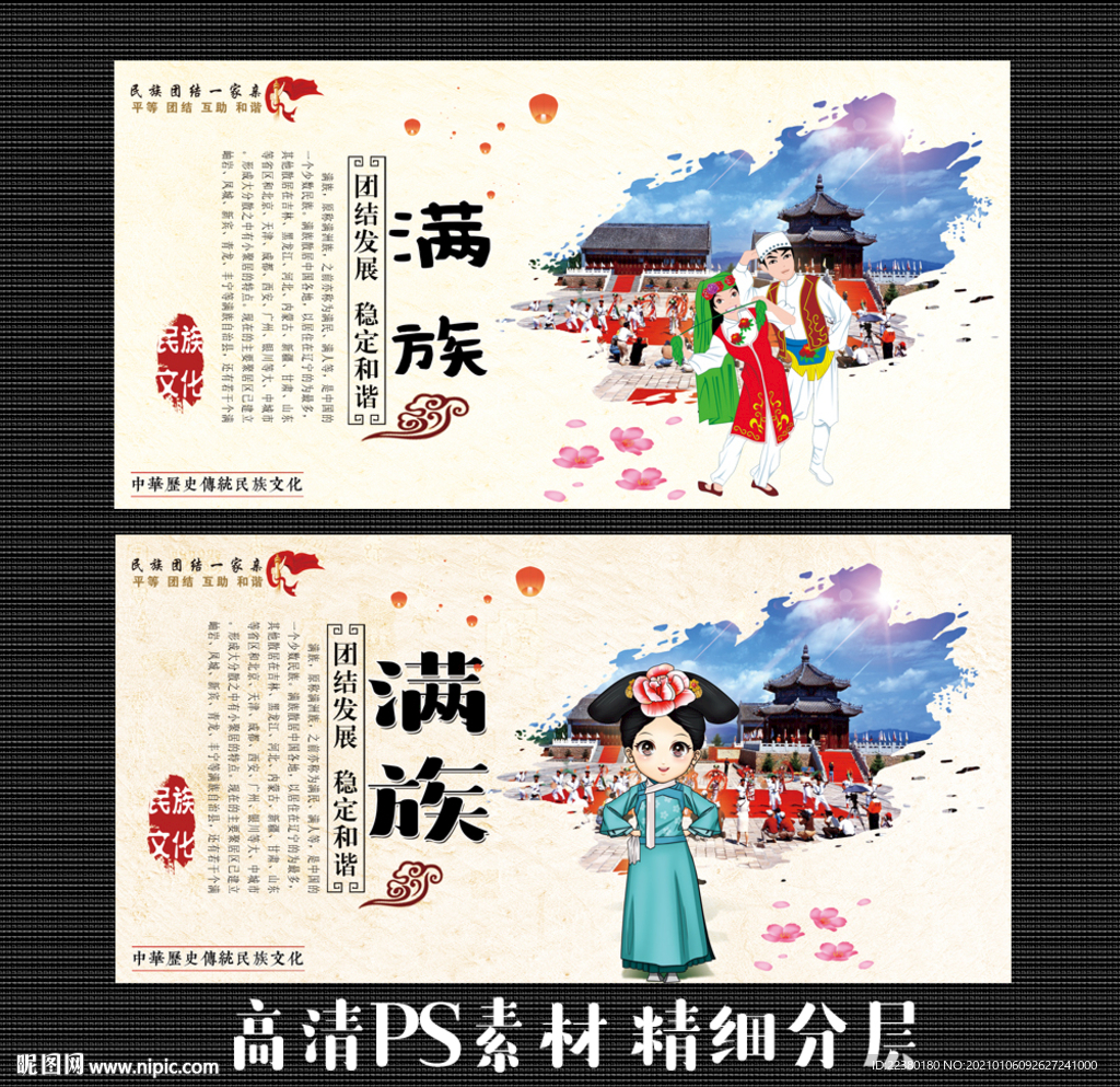 满族
