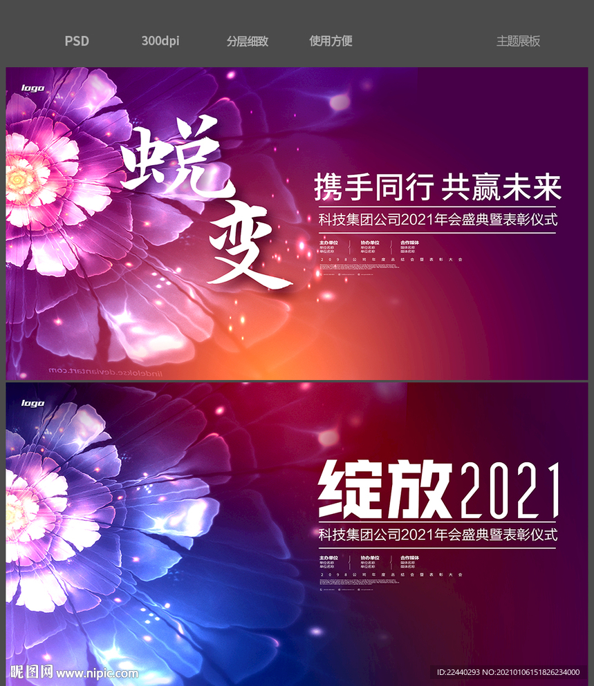 化妆品公司年会