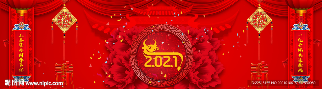 春节 年会