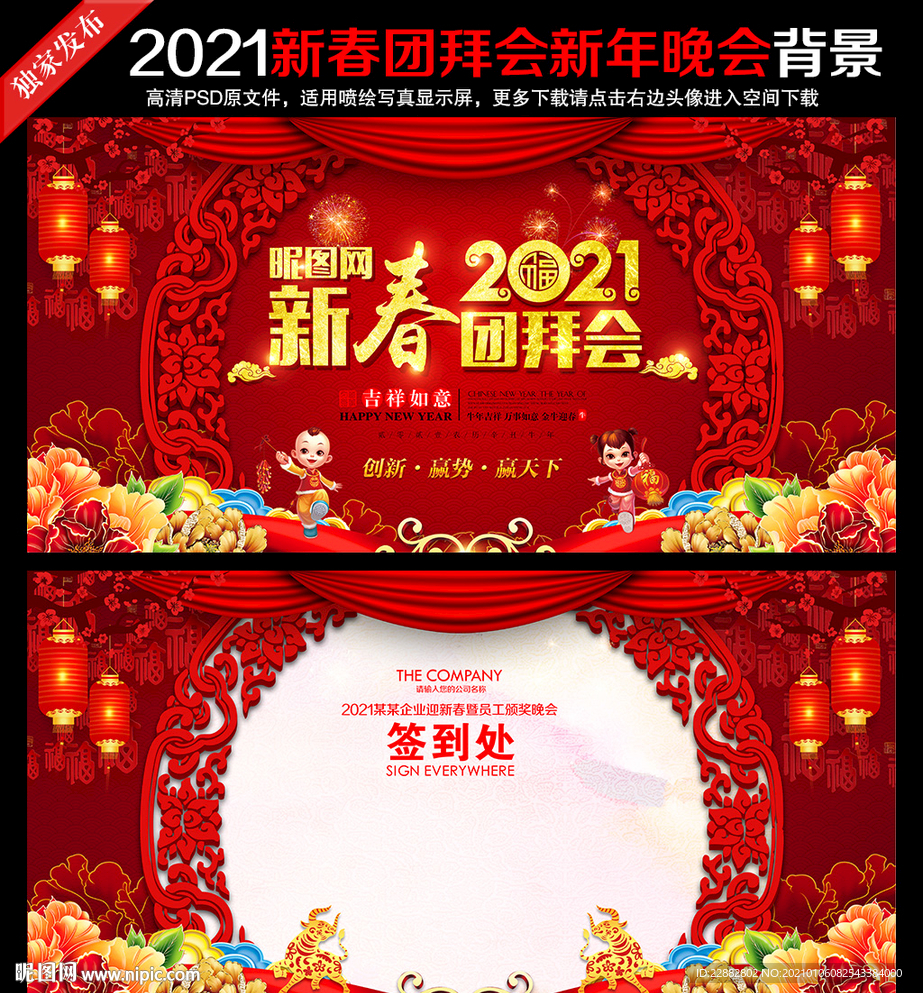 新春团拜会