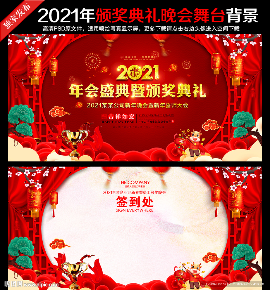2021颁奖典礼晚会背景