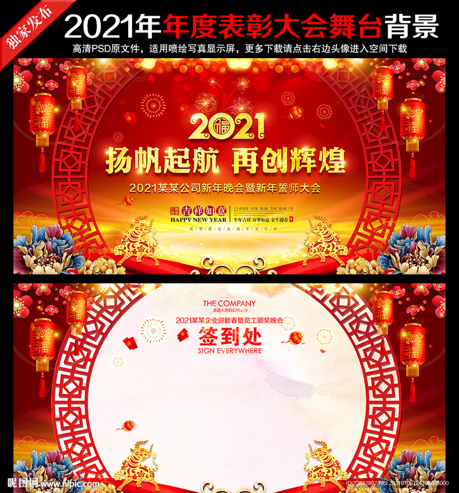 2021年会背景