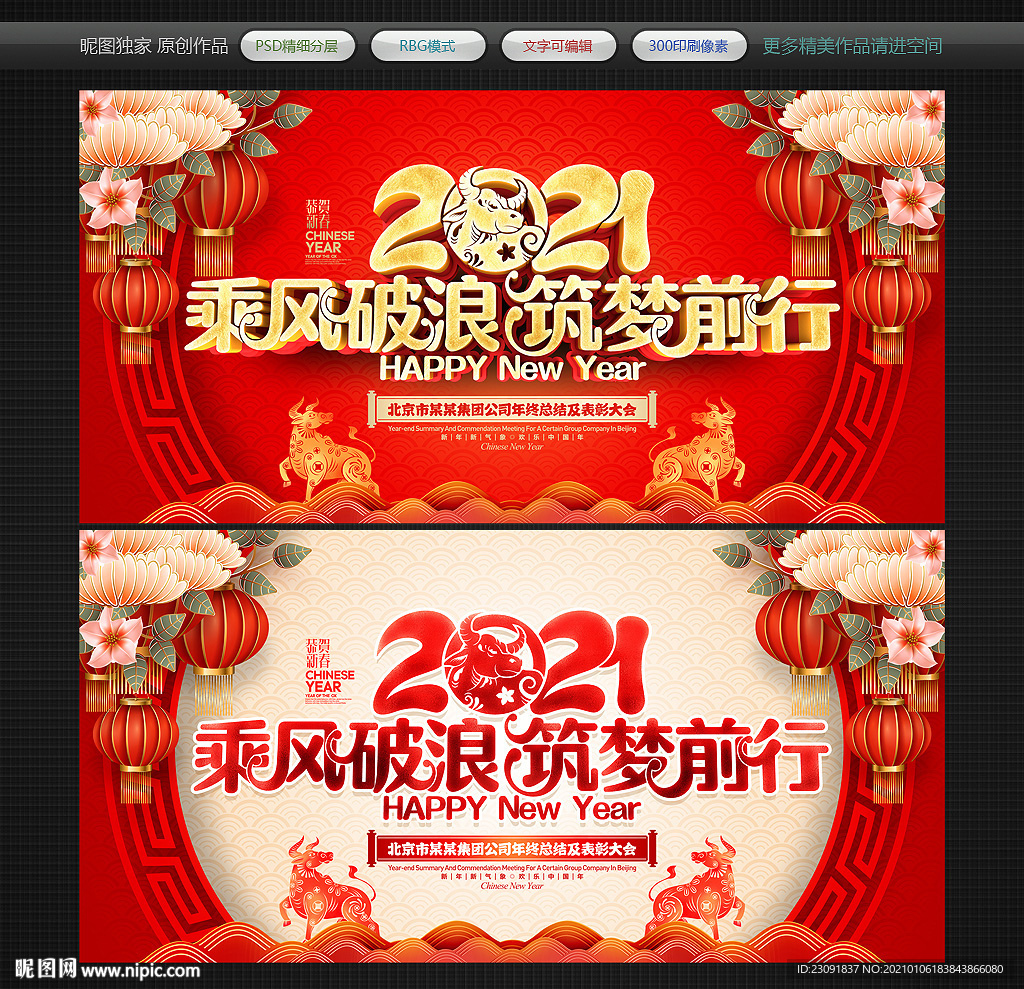 年会背景2021年会