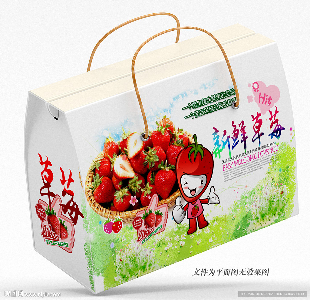 草莓包装