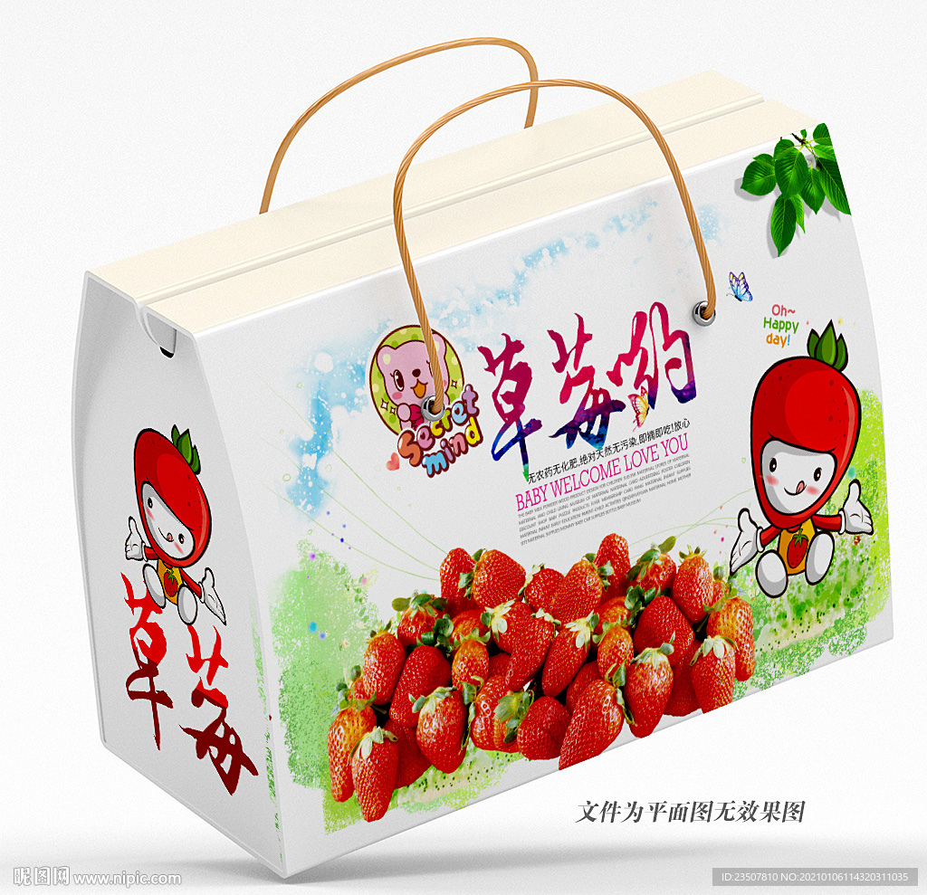 草莓包装礼盒
