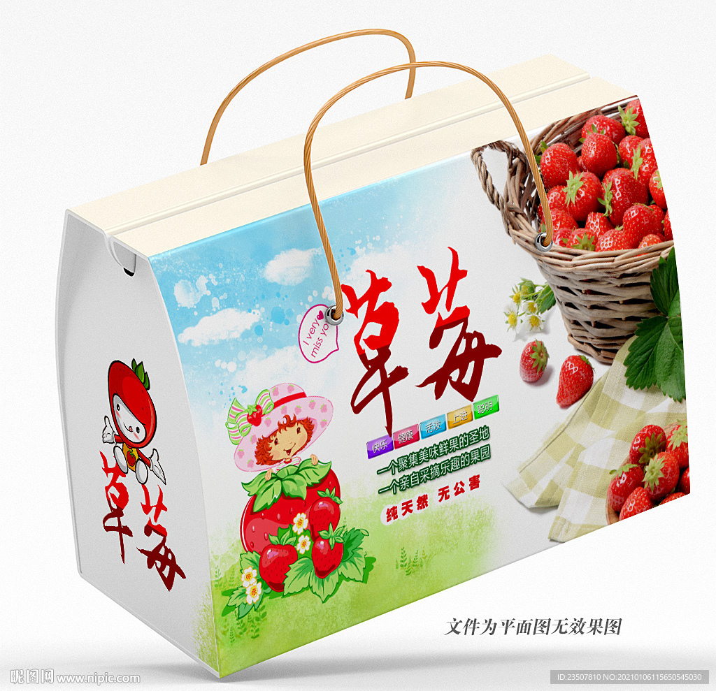 草莓礼盒