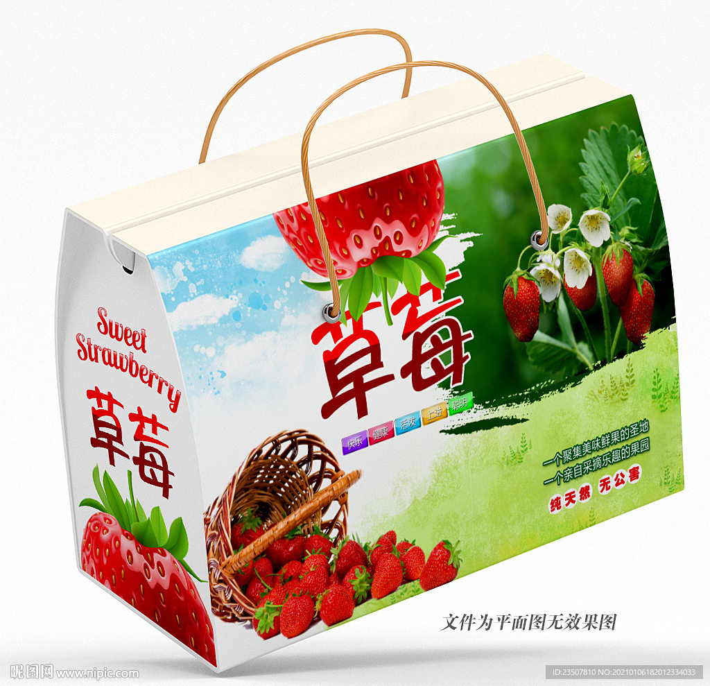 草莓包装