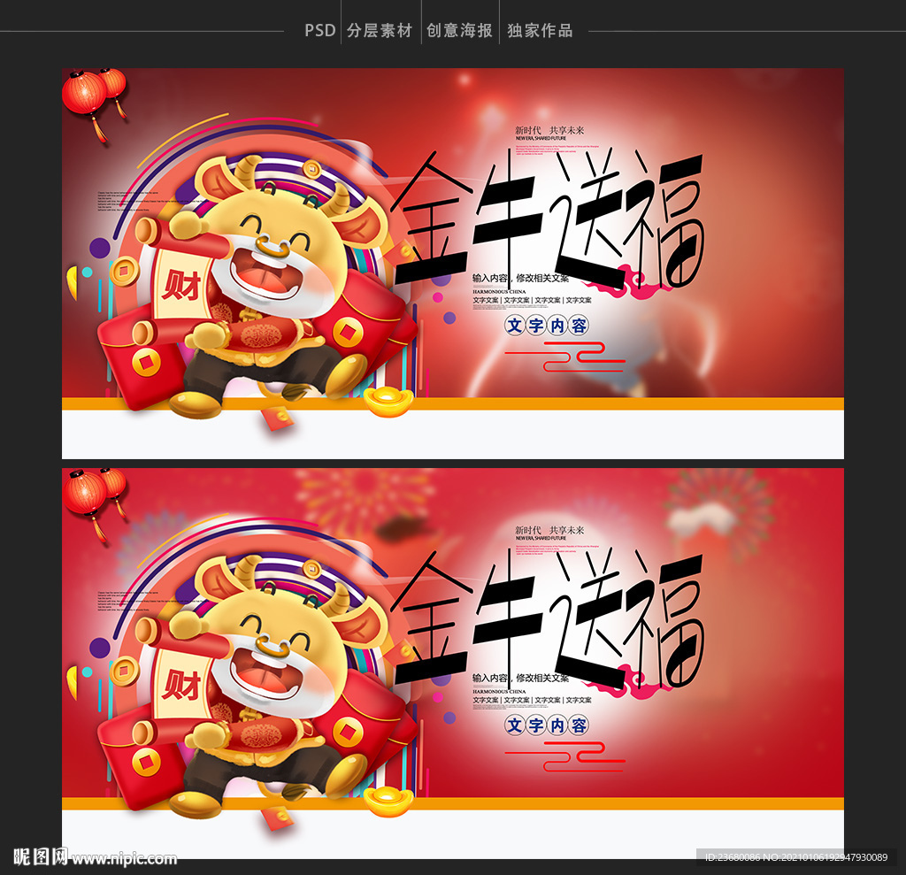 牛年海报