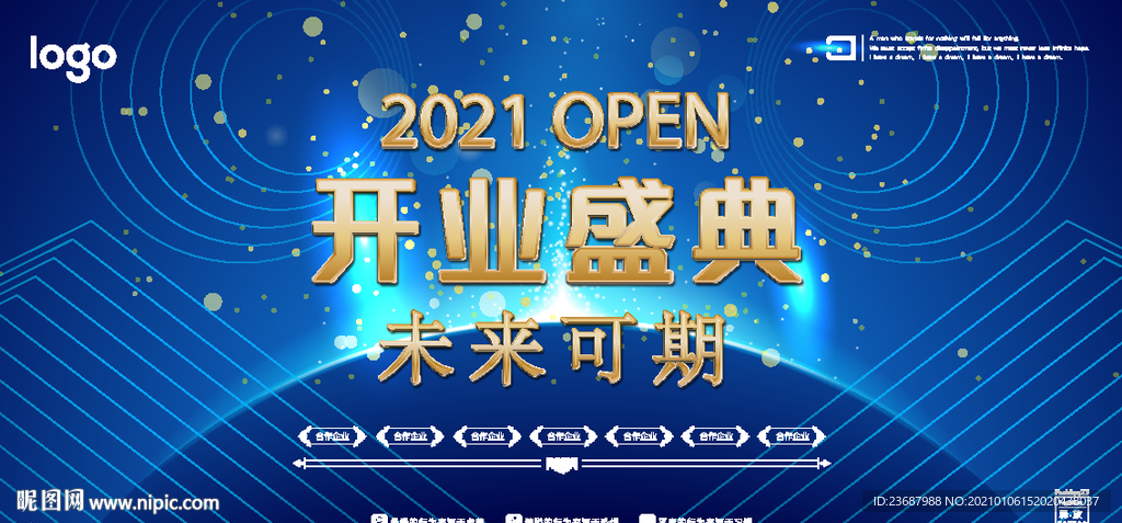 蓝色开业盛典背景墙