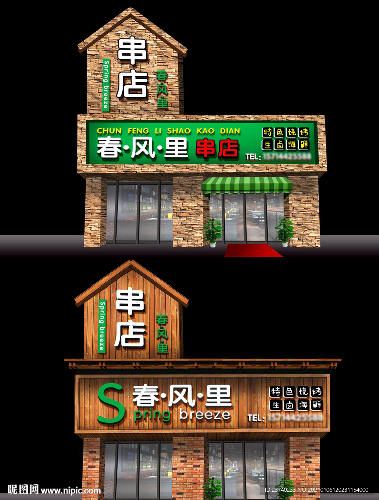 肉串烧烤店门面