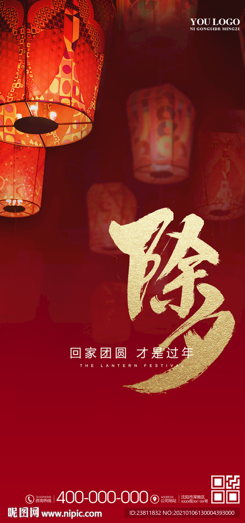 除夕