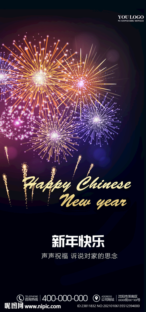 新年烟花
