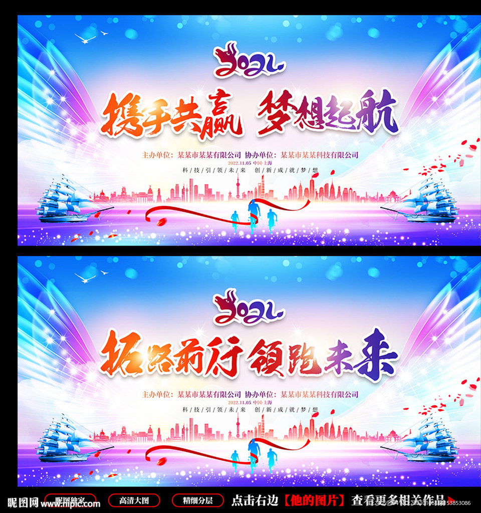 公司年会背景 年会