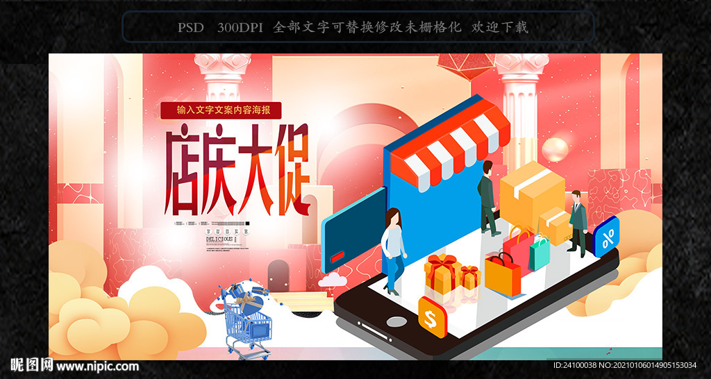 店庆