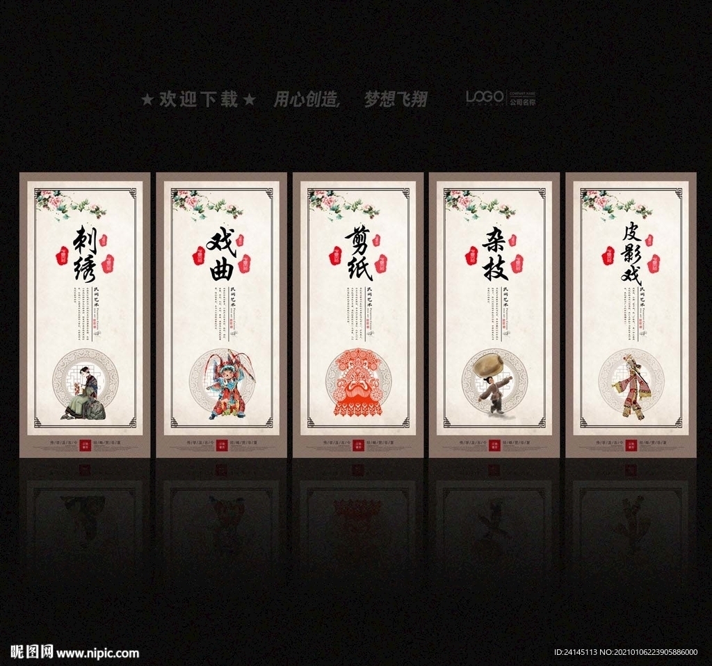中国民间艺术