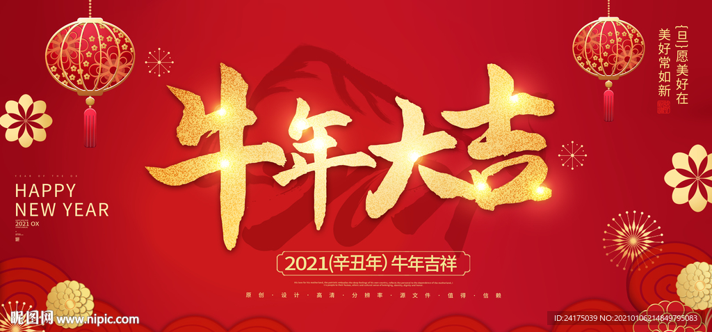 牛年大吉