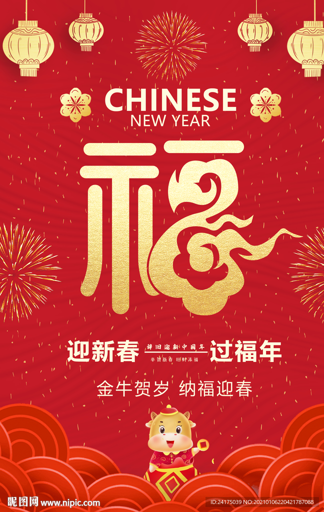 过福年