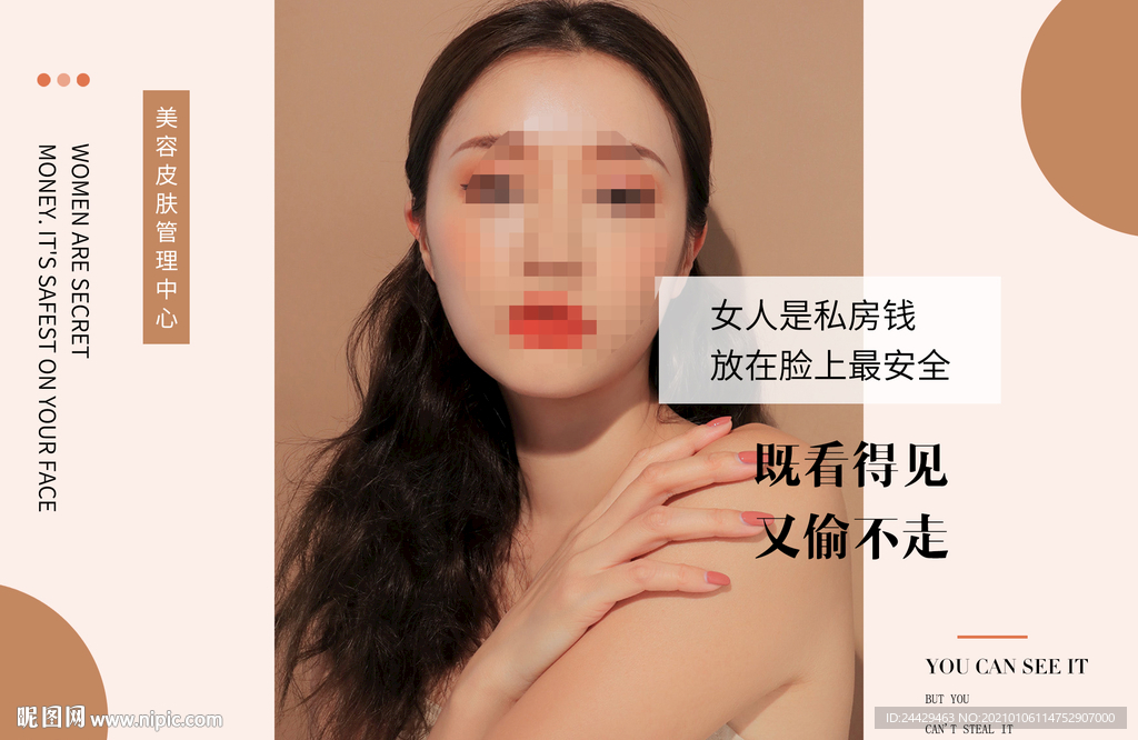 美容海报