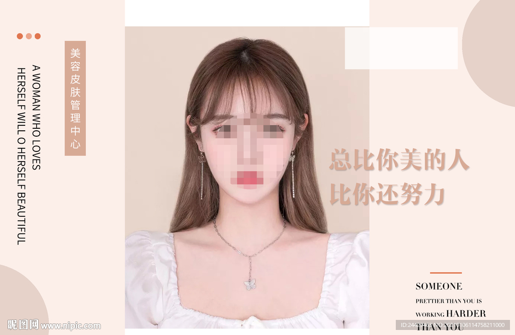 美容宣传海报
