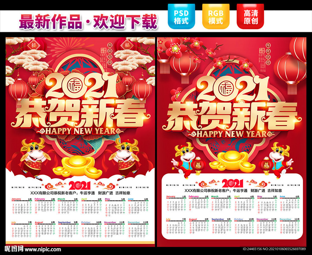 2021新年挂历